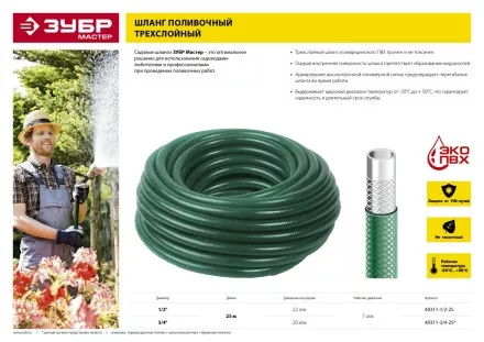 Шланг ЗУБР &quot;МАСТЕР&quot; поливочный, 20 атм., армированный, 3-х слойный, 3/4&quot;x25м 40311-3/4-25 купить в Ноябрьске