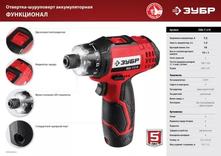 Отвертка-шуруповерт ОШ-7.2 Н серия МАСТЕР купить в Ноябрьске