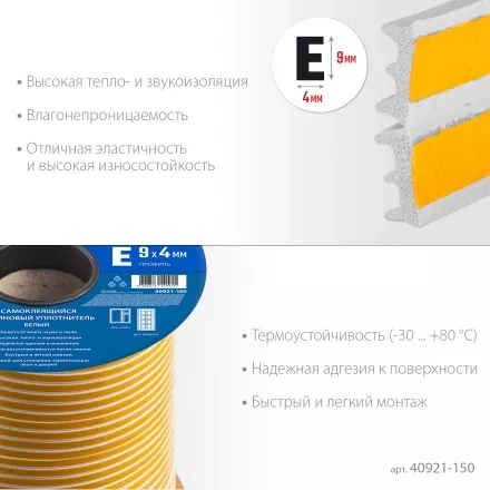 ЗУБР 150 м, E-профиль, размер 9 х 4 мм, белый, самоклеящийся резиновый уплотнитель, Профессионал (40921-150) купить в Ноябрьске