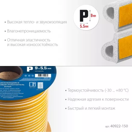 ЗУБР 150 м, P-профиль, размер 9 х 5.5 мм, белый, самоклеящийся резиновый уплотнитель, Профессионал (40922-150) купить в Ноябрьске