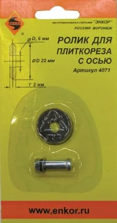 Ролик к плиткорезу ф22х6х2,0мм Энкор 4071 купить в Ноябрьске