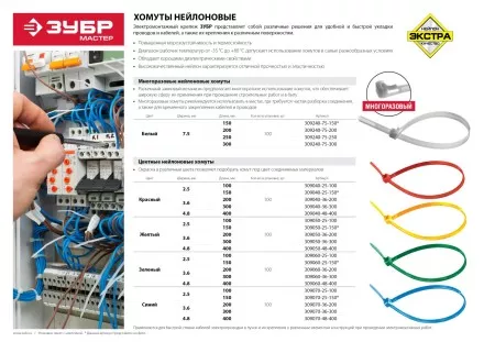 Хомуты нейлоновые ЗУБР &quot;МАСТЕР&quot; красные, 4,8 мм x 400 мм, 100 шт 309040-48-400 купить в Ноябрьске