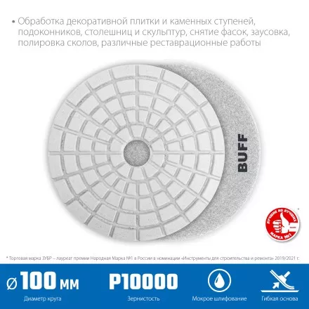 ЗУБР 100 мм, BUFF, мокрое шлифование, алмазный гибкий шлифовальный круг АГШК, Профессионал (29866-10000) купить в Ноябрьске