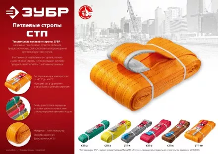 ЗУБР СТП-3/5, желтый, г/п 3 т, длина 5 м, текстильный петлевой строп (43553-3-5) купить в Ноябрьске
