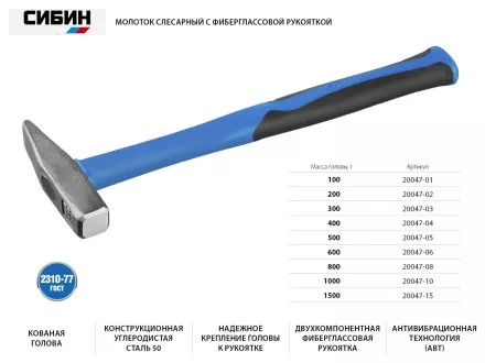 Молоток слесарный 1500 г с фиберглассовой рукояткой, СИБИН 20047-15 20047-15 купить в Ноябрьске