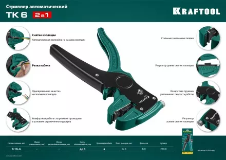 Стриппер CK-6 автоматический 22630 купить в Ноябрьске