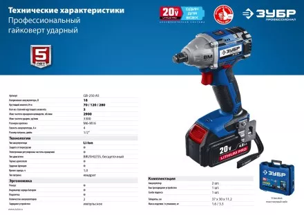Ударный гайковерт аккумуляторный BL-motor 2 АКБ GB-250 A5 серия ПРОФЕССИОНАЛ купить в Ноябрьске