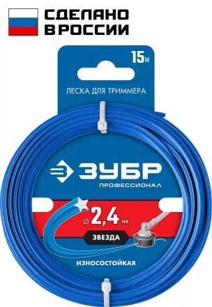 ЗУБР ЗВЕЗДА, 2.4 мм, 15 м, леска для триммера, Профессионал (71020-2.4) купить в Ноябрьске