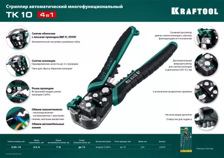 Стриппер TK-10 автоматический многофункциональный 22639 купить в Ноябрьске