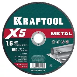 Круги отрезные абразивные, по металлу 36255-180-1.6