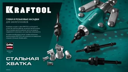Резьбовые заклепочники двуручные KRAFTOOL NUT-12 31183-M6 купить в Ноябрьске