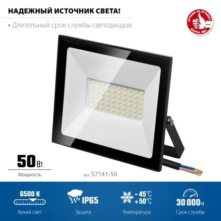 ЗУБР ПСК-50, 50 Вт, 6500 К, IP 65, светодиодный прожектор, Профессионал (57141-50) купить в Ноябрьске