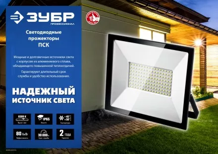 ЗУБР ПСК-50, 50 Вт, 6500 К, IP 65, светодиодный прожектор, Профессионал (57141-50) купить в Ноябрьске