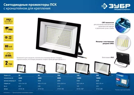ЗУБР ПСК-50, 50 Вт, 6500 К, IP 65, светодиодный прожектор, Профессионал (57141-50) купить в Ноябрьске