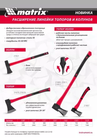 Топор, 1250 г Matrix 21675, фибергласовое топорище 700 мм купить в Ноябрьске
