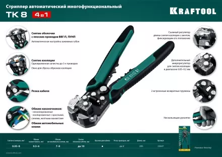 Стриппер TK-8  автоматический многофункциональный 22637 купить в Ноябрьске