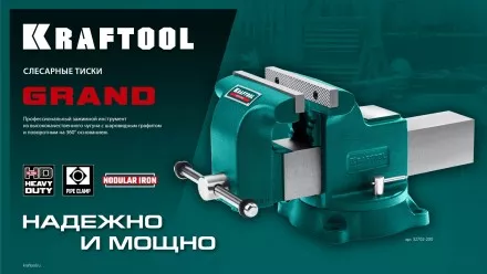 Тиски KRAFTOOL GRAND слесарные 32702-125 купить в Ноябрьске