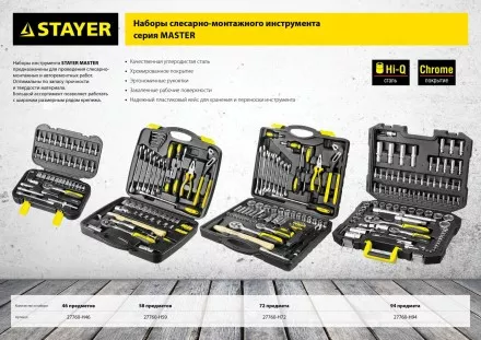Набор слесарно-монтажного инструмента STAYER &quot;MASTER&quot;, 58 предметов 27760-H59 купить в Ноябрьске