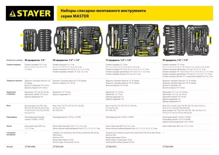 Набор слесарно-монтажного инструмента STAYER &quot;MASTER&quot;, 58 предметов 27760-H59 купить в Ноябрьске