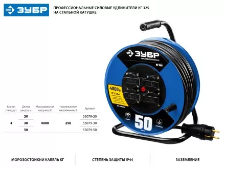 Удлинитель на катушке &quot;КГ 325&quot;, 50 м, 4000 Вт, 4 гнезда, IP44, КГ 3х2,5 кв мм, ЗУБР 55079-50 купить в Ноябрьске
