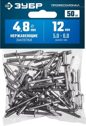 ЗУБР 4.8 x 12 мм, 50 шт, нержавеющие заклепки, Профессионал (313166-48-12) купить в Ноябрьске