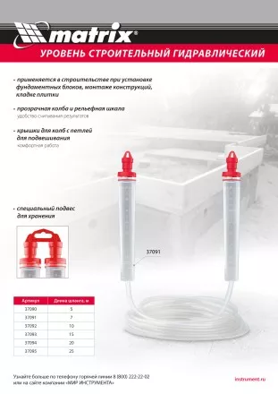 Гидроуровень,удлиненная колба, рельефная градуировка, 5м Matrix 37090 купить в Ноябрьске