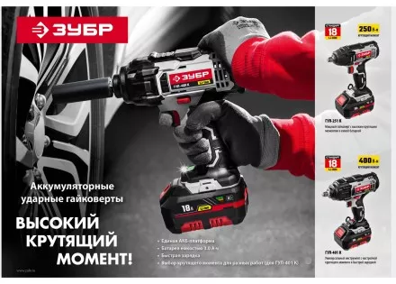 Ударный гайковерт аккумуляторный ГУЛ-251 К серия СТАНДАРТ купить в Ноябрьске