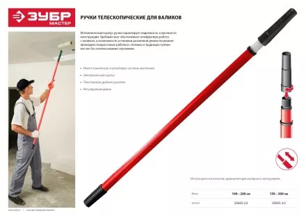Ручки телескопические серия МАСТЕР купить в Ноябрьске