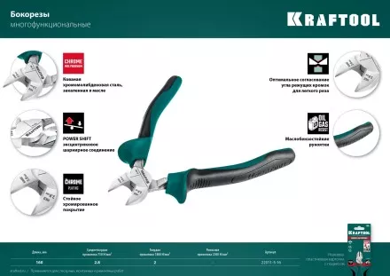 Бокорезы KRAFTOOL 180 мм 22011-5-18 купить в Ноябрьске