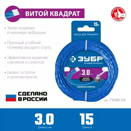 ЗУБР ВИТОЙ КВАДРАТ, 3.0 мм, 15 м, леска для триммера, Профессионал (71030-3.0) купить в Ноябрьске