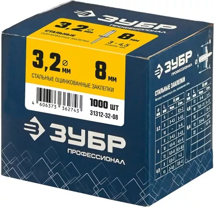 ЗУБР 3.2 x 8 мм, 1000 шт, стальные заклепки, Профессионал (31312-32-08) купить в Ноябрьске