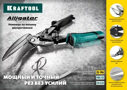Ножницы по металлу двухрычажные Alligator 2328-OL купить в Ноябрьске
