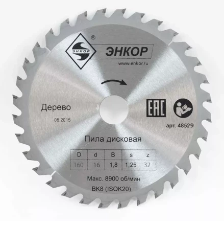 Диск пильный  ф160х16 z32 дерево Энкор 48529 купить в Ноябрьске