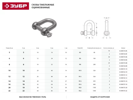 Скоба такелажная ЗУБР &quot;МАСТЕР&quot;, тип прямой, оцинкованная, 22мм, 2 шт 4-304515-22 купить в Ноябрьске