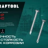 Нержавеющие саморезы DS-C с потайной головкой, коробка 300932-42-025 купить в Ноябрьске