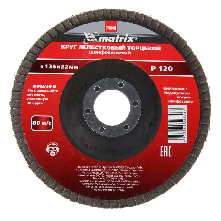Круг лепестковый торцевой P 120 125 х 22,2 мм MATRIX 74048 купить в Ноябрьске