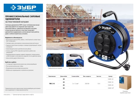 Удлинитель на катушке &quot;ПВС 315&quot;, 40 м, 3500 Вт, 4 гнезда, IP44, ПВС 3х1,5 кв мм, ЗУБР 55081-40 купить в Ноябрьске