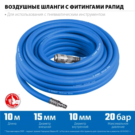 ЗУБР 10 м, 10 х 15 мм, 20 бар, воздушный шланг с фитингами рапид, Профессионал (6481-10) купить в Ноябрьске