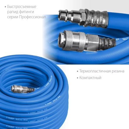 ЗУБР 10 м, 10 х 15 мм, 20 бар, воздушный шланг с фитингами рапид, Профессионал (6481-10) купить в Ноябрьске