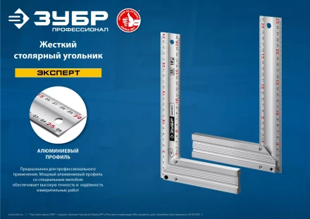 ЗУБР 300 мм, жесткий столярный угольник, Профессионал (34392-30) купить в Ноябрьске