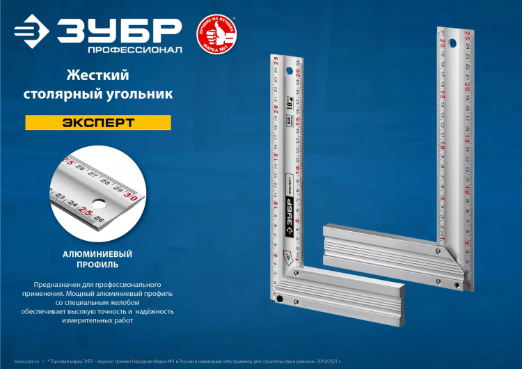 ЗУБР 300 мм, жесткий столярный угольник, Профессионал (34392-30) купить в Ноябрьске