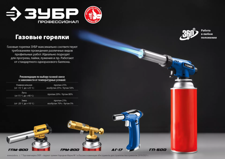ЗУБР ГП-500, 1300°C, увеличенный выход пламени, газовая горелка с пьезоподжигом на баллон с цанговым соединением, Профессионал (55552) купить в Ноябрьске