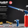 ЗУБР ГП-500, 1300°C, увеличенный выход пламени, газовая горелка с пьезоподжигом на баллон с цанговым соединением, Профессионал (55552) купить в Ноябрьске