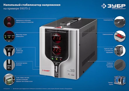 ЗУБР 2000ВА, 2 кВт, автоматический стабилизатор напряжения, Профессионал (59375-2) купить в Ноябрьске