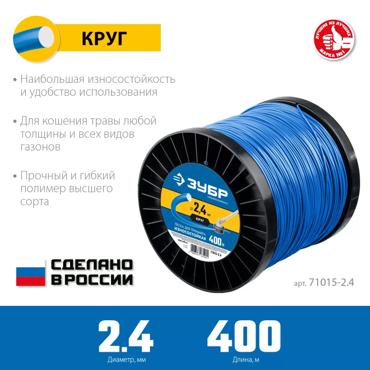 ЗУБР КРУГ, 2.4 мм, 400 м, леска для триммера, Профессионал (71015-2.4) купить в Ноябрьске