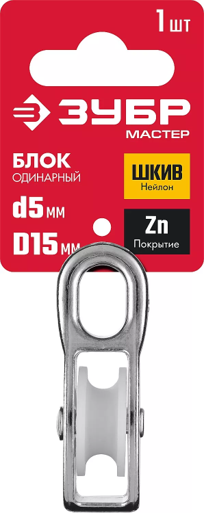 ЗУБР 5 x 15 мм, 1 шт, одинарный блок (304586-15) купить в Ноябрьске