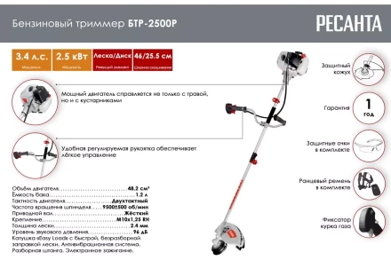 Триммер бензиновый Ресанта БТР-2500Р 70/2/40 купить в Ноябрьске