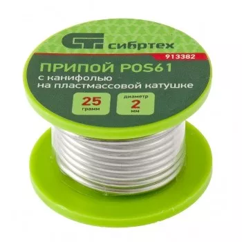 Припой с канифолью D 2 мм 25 г POS61 на пластмассовой катушке Сибртех 913382 купить в Ноябрьске