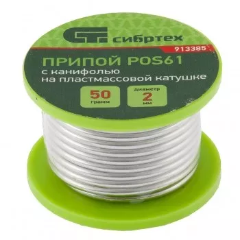 Припой с канифолью D 2 мм 50 г POS61 на пластмассовой катушке Сибртех 913385 купить в Ноябрьске