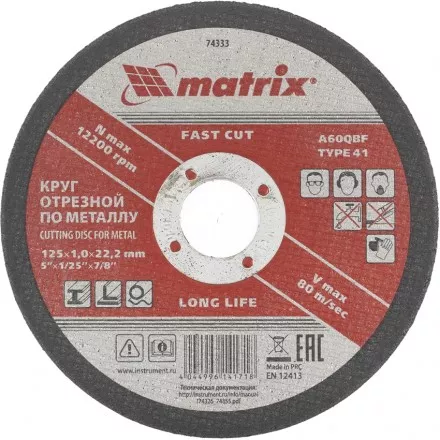Круг отрезной по металлу  125 х 1,0 х 22 мм MATRIX 74333 купить в Ноябрьске